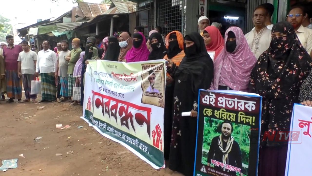 টাকা ফেরত ও অভিযুক্ত এজেন্টকে আটকের দাবিতে ইসলামী ব্যাংকের সামনে গ্রাহকদের বিক্ষোভ