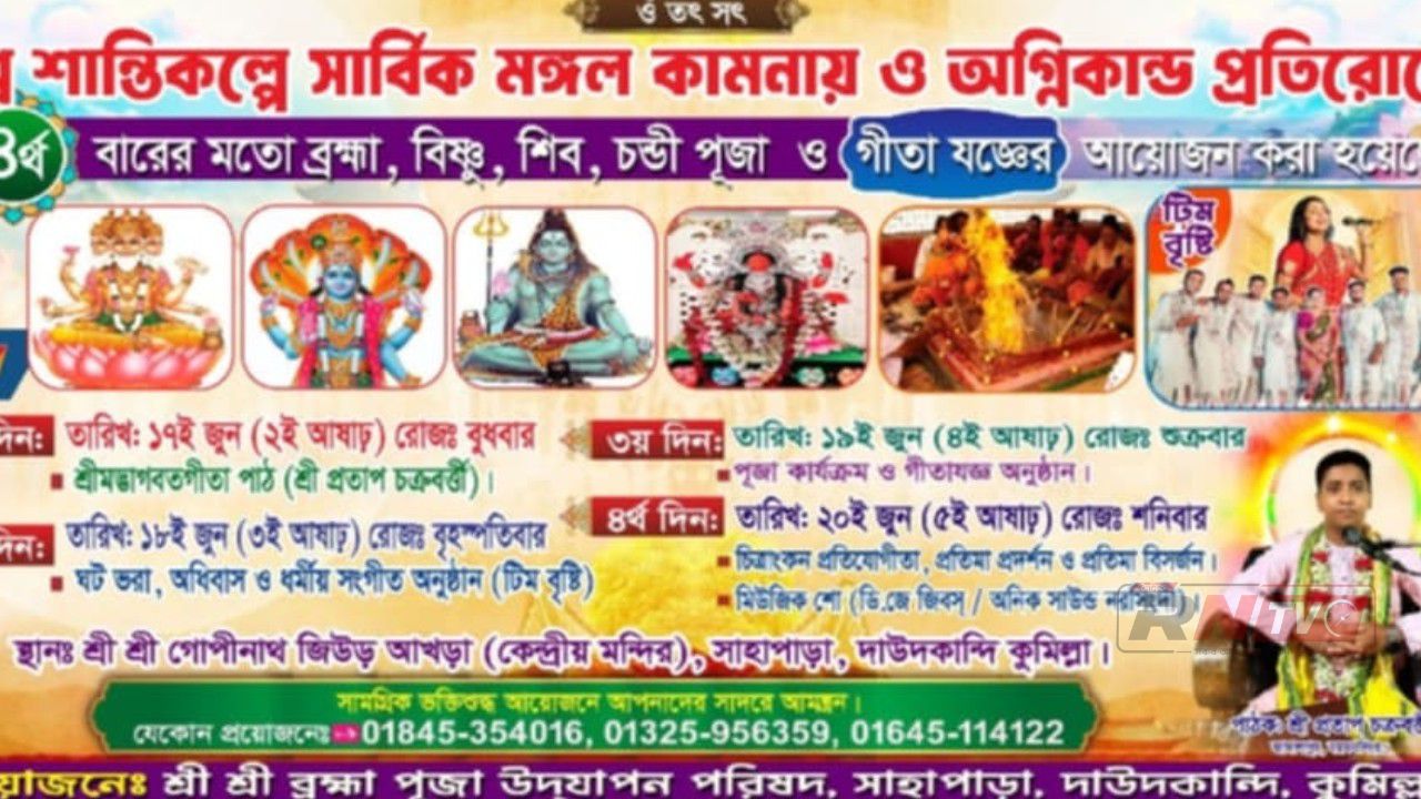 দাউদকান্দিতে আজ থেকে শুরু ৪ দিনব্যাপী ব্রহ্মা, বিষ্ণু, শিব ও চন্ডী পূজা