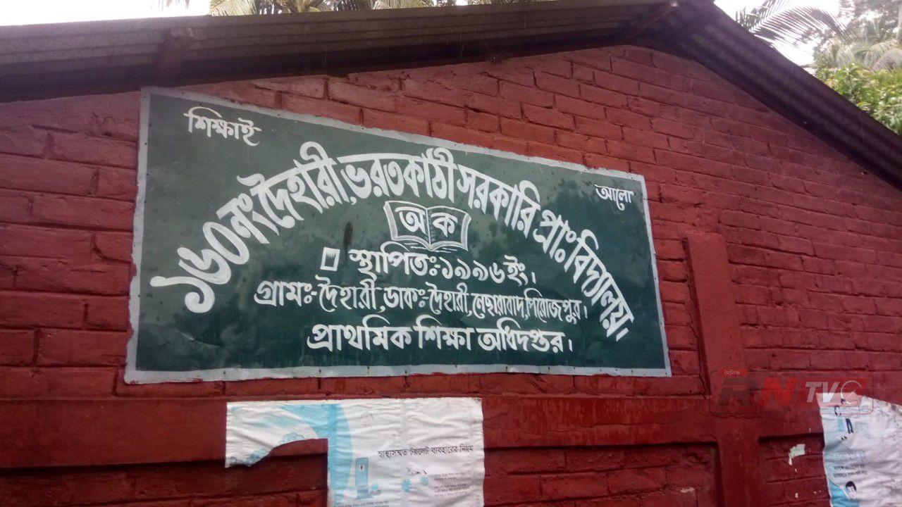 পলিথিনের নিচে হাঁটু পানিতে ক্লাস! 