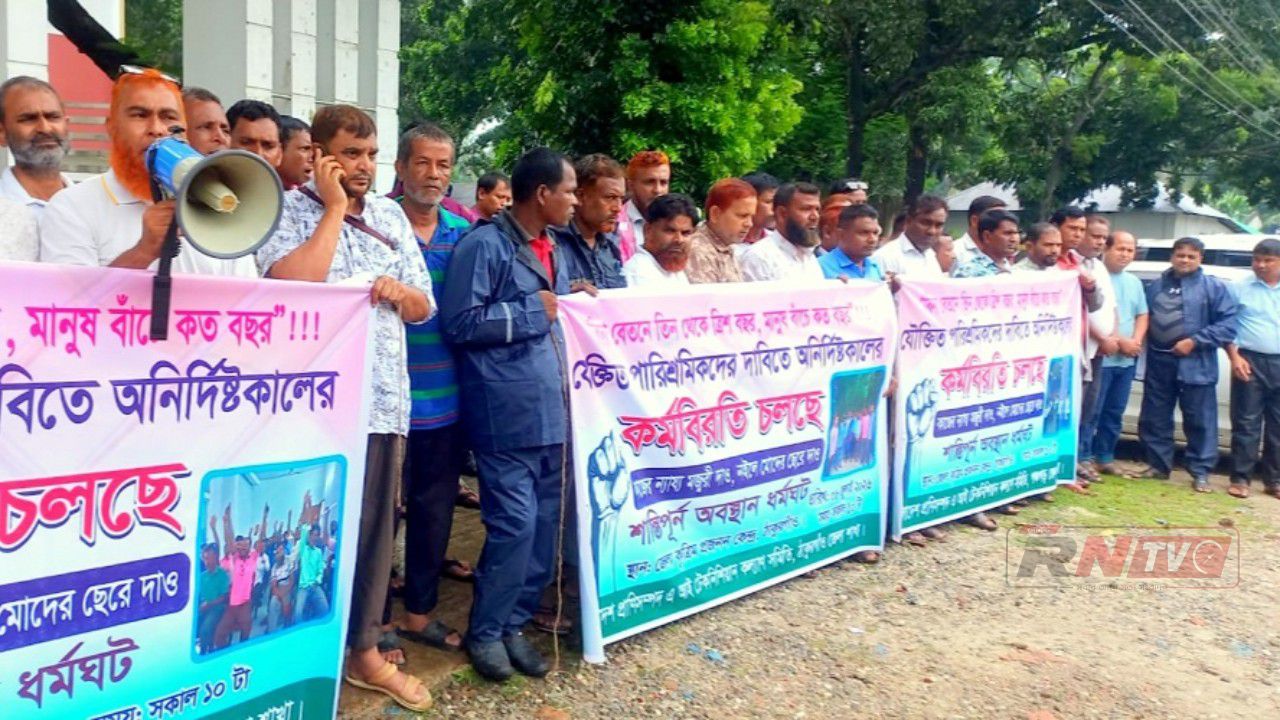 ঠাকুরগাঁওয়ে ৩ জেলার এআই টেকনিশিয়ানদের  অবস্থান ধর্মঘট