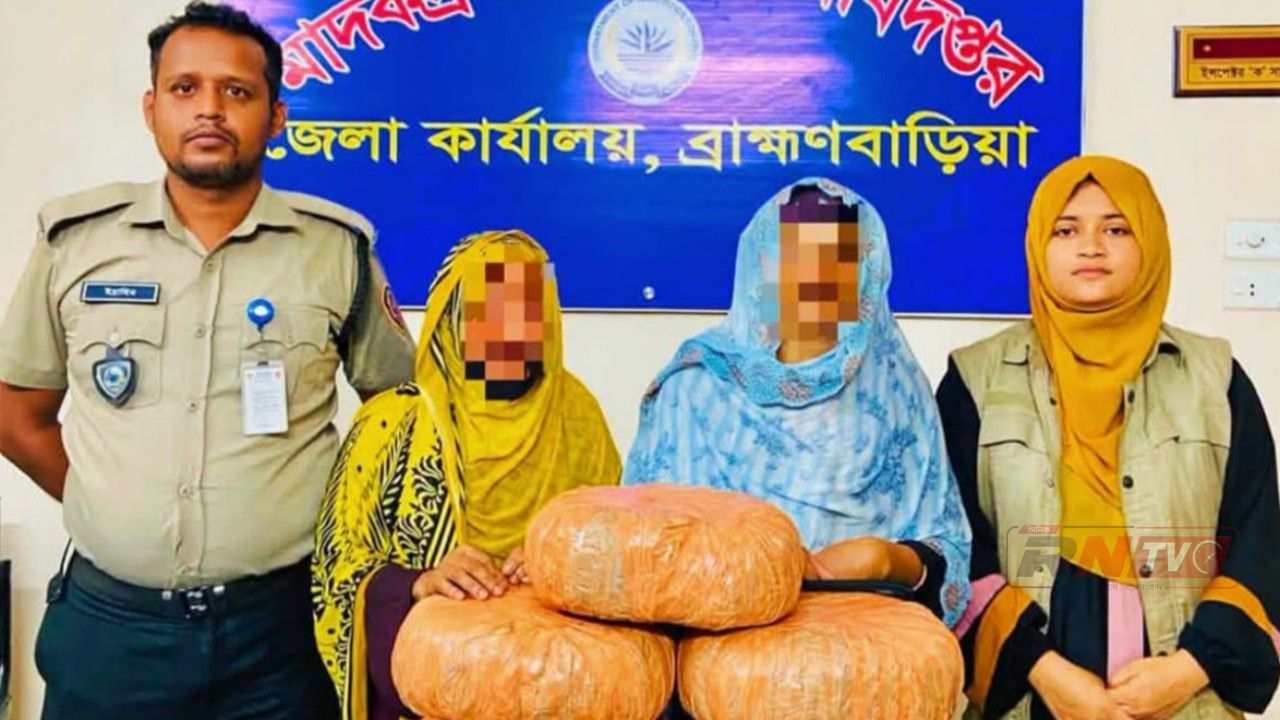 দুই  মাদক  ব্যবসায়ীক নারী ব্রাহ্মণবাড়িয়া ১০ কেজি গাজা সহ  আটক