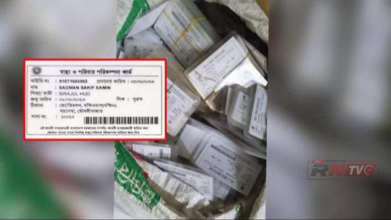 সরকারি অর্থে ১৫ হাজার স্বাস্থ্য কার্ড বস্তাবন্দী পরিত্যক্ত অবস্থায় 