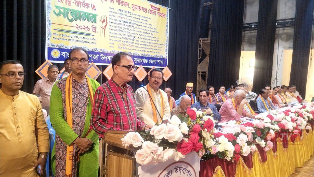 বাংলাদেশ পূজা উদযাপন পরিষদ সুনামগঞ্জ জেলা শাখার দ্বি-বার্ষিক  সম্মেলন উপলক্ষে আলোচনা সভা অনুুিুষ্ঠত