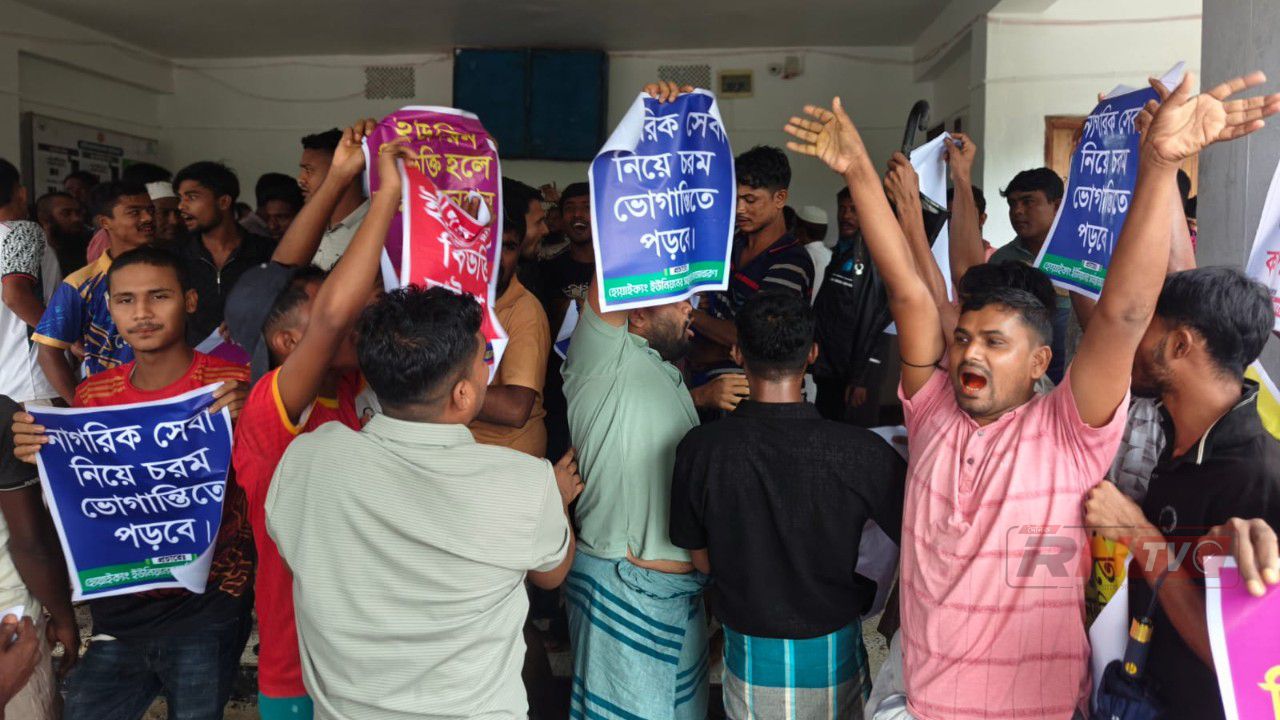 হোয়াইক্যংয়ে জনতার বিক্ষোভের মুখে ইউনিয়ন বিভাজন নিয়ে গণশুনানি পণ্ড; কর্মকর্তা ও রাজনৈতিক নেতা অবরুদ্ধ