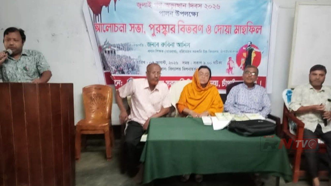 হরিমোহন সরকারি উচ্চ বিদ্যালয়ে জুলাই গণ-অভ্যুত্থান দিবস পালিত