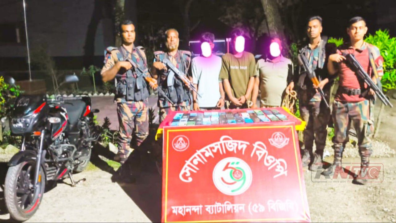 সীমান্তে ৫৯ বিজিবির অভিযানে চোরাই মোবাইলসহ আটক ৩