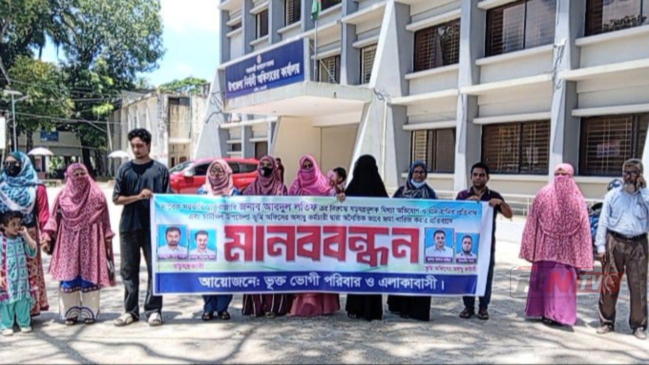 চাটখিলে ভূমি অফিসের অনিয়মের প্রতিবাদে মানববন্ধন