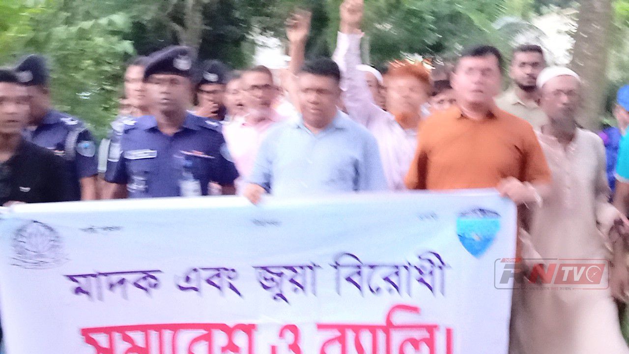 চাটখিলে মাদক জুয়া বিরোধী সমাবেশ ও র‍্যালি অনুষ্ঠিত 
