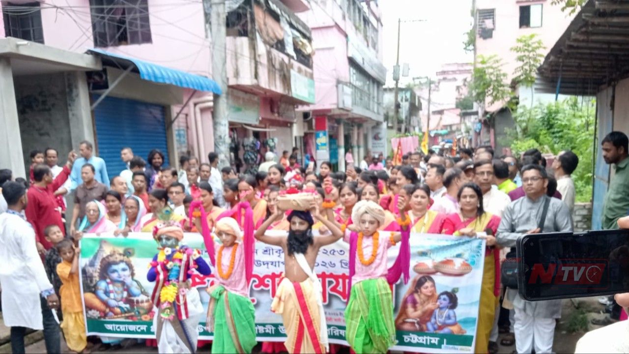 রাউজানে পরমেশ্বর ভগবান শ্রীকৃষ্ণের ৫২৫৩ তম শুভ জন্মাষ্টমী উদযাপন