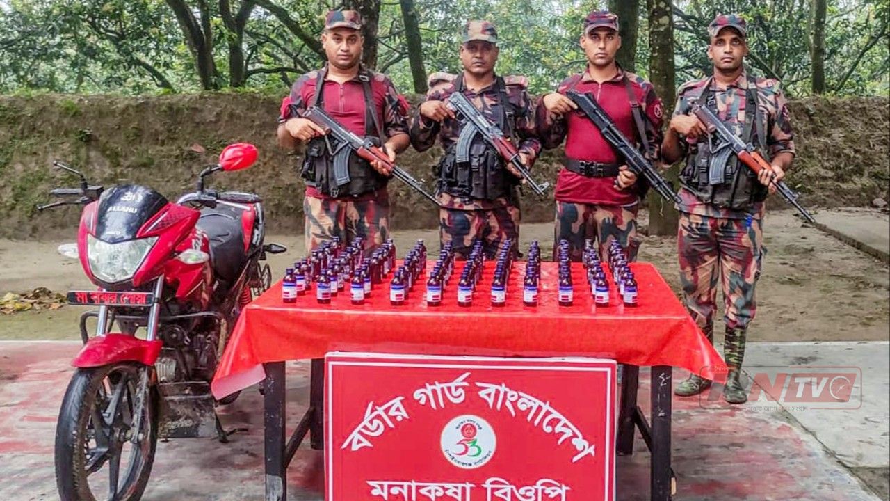 সীমান্তে ৫৩ বিজিবির অভিযানে ভারতীয় এস্কাফ সিরাপ ও মোটরসাইকেল জব্দ