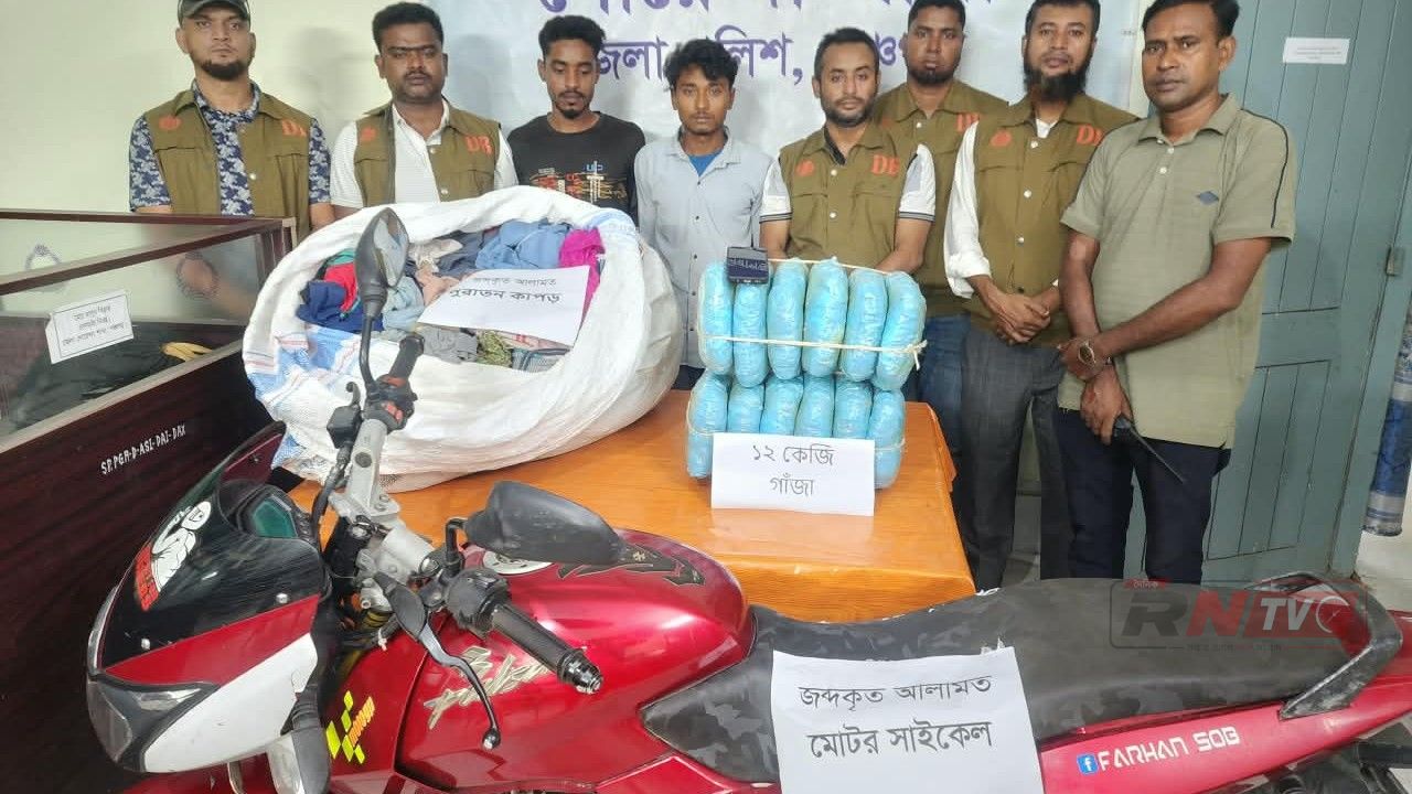 পঞ্চগড়ে ১২ কেজি গাঁজাসহ দুই মাদক ব্যবসায়ী গ্রেপ্তার