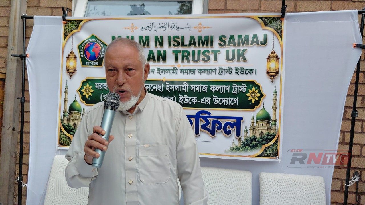 ইস্ট লন্ডনে মরহুমা হাজী মুজিবুননেছা ইসলামী সমাজ কল্যাণ ট্রাস্টের দোয়া মাহফিল অনুষ্ঠিত
