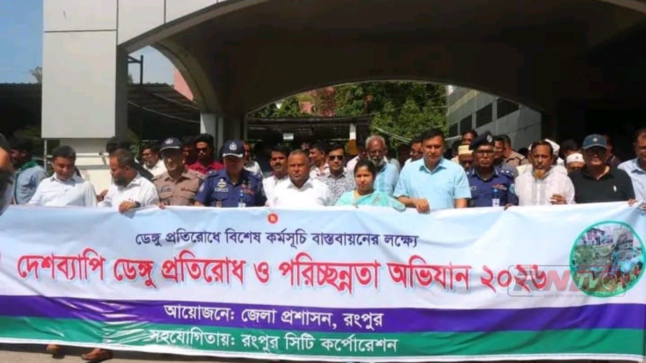 ডেঙ্গু প্রতিরোধে বিশেষ কর্মসূচি বাস্তবায়নের লক্ষ্যে-