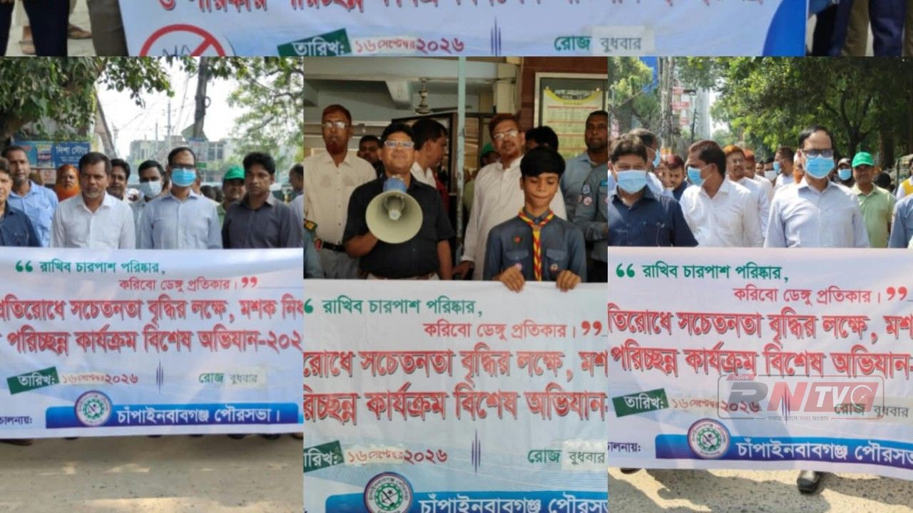 চাঁপাইনবাবগঞ্জে ডেঙ্গু প্রতিরোধে পৌরসভার বিশেষ অভিযান