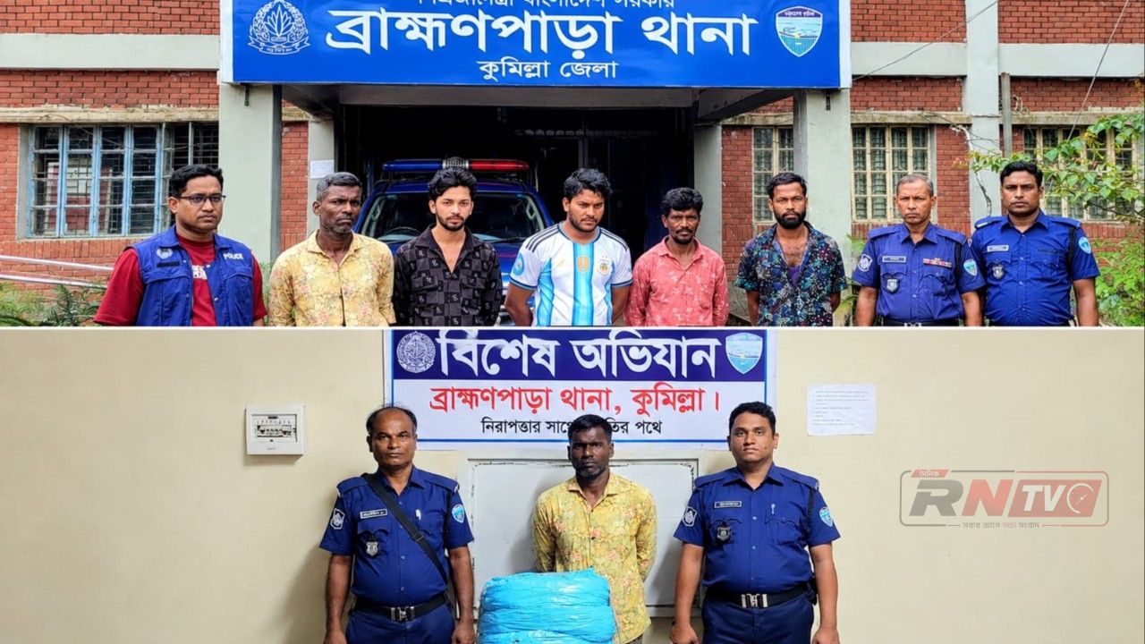কুমিল্লা ব্রাহ্মণপাড়া থানা পুলিশের অভিযানে ২৮ কেজি গাঁজা উদ্ধার, গ্রেপ্তার-৭