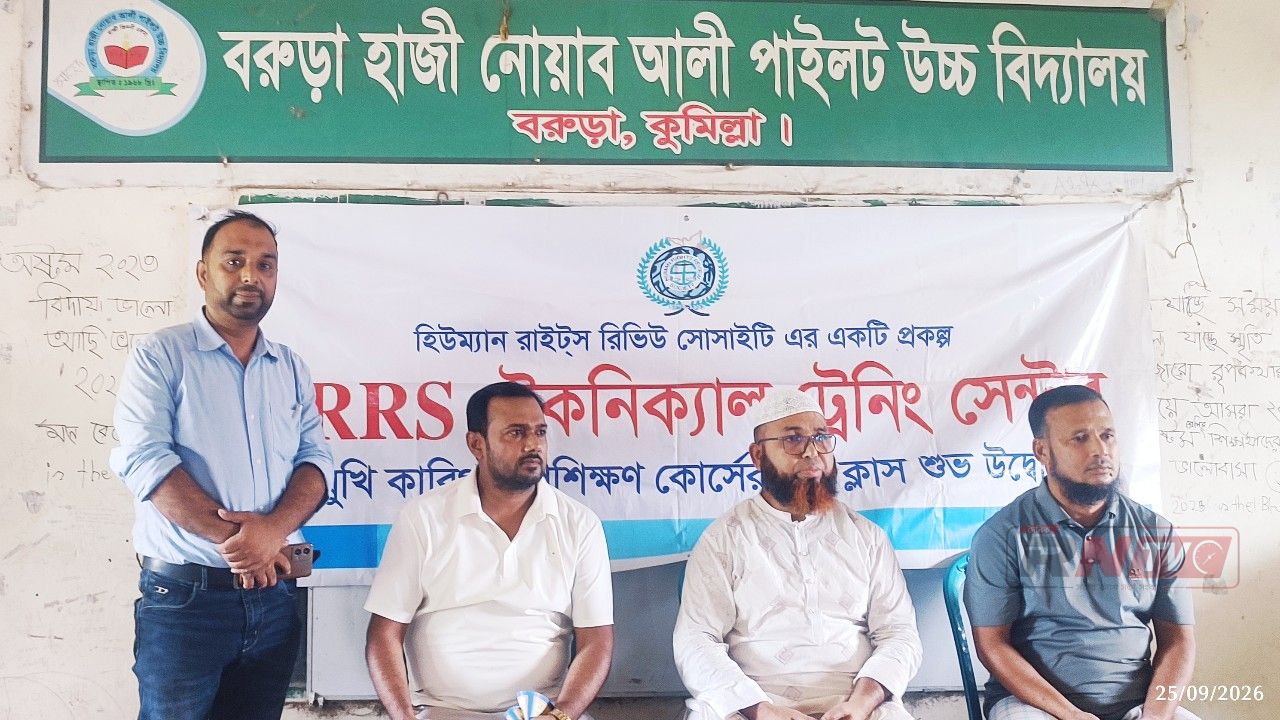 বরুড়ায় হিউম্যান রাইটস   রিভিউ  সোসাইটি কারিগরি প্রশিক্ষণ কোর্স উদ্বোধন