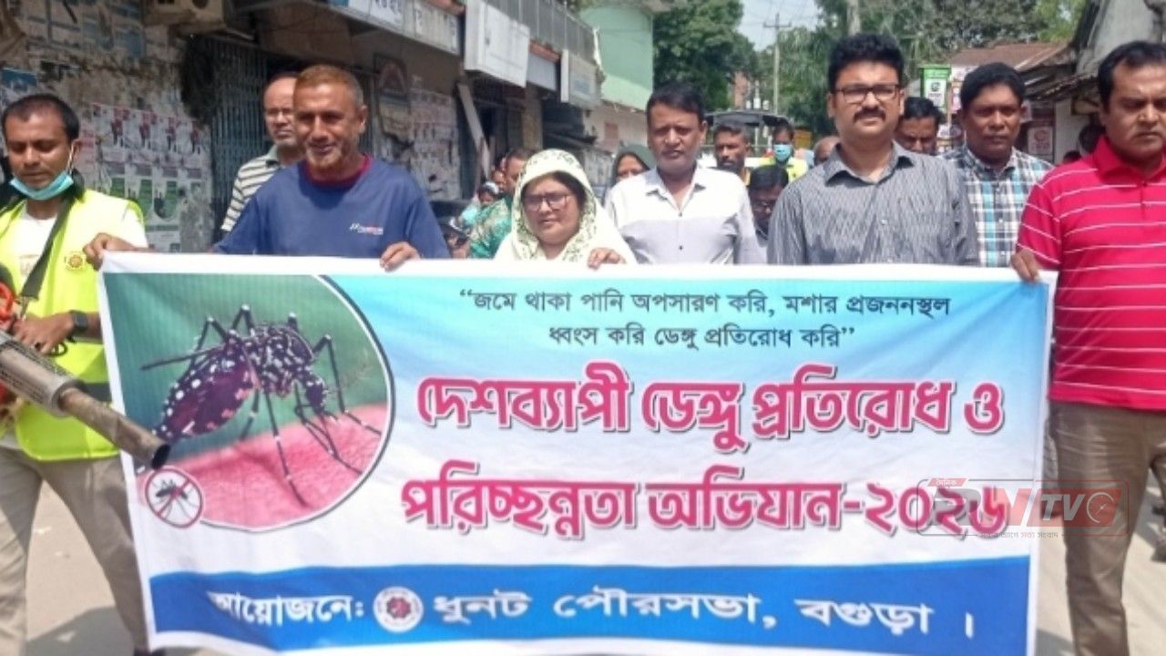 ধুনটে ডেঙ্গু প্রতিরোধে পৌরসভার পরিচ্ছন্নতা অভিযান