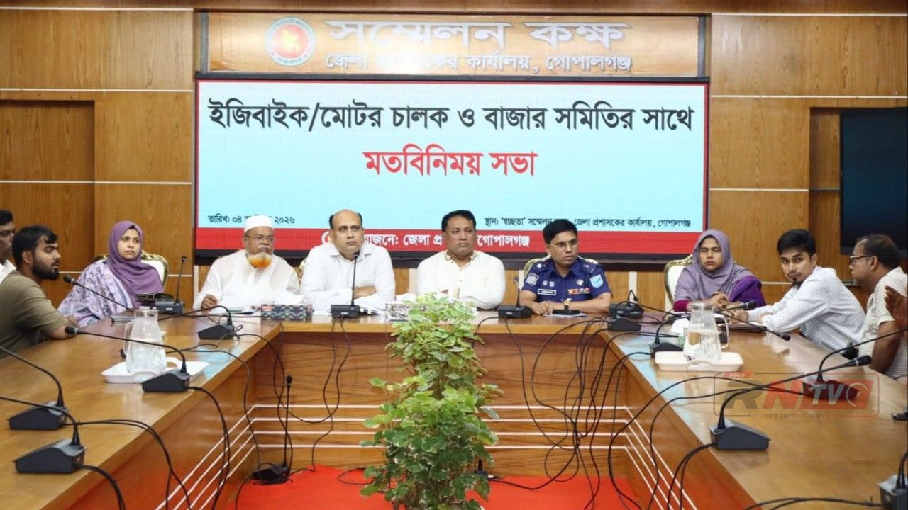  গোপালগঞ্জ ইজিবাইক মোটর চালক ও বাজার সমিতির সঙ্গে মতবিনিময় সভা 