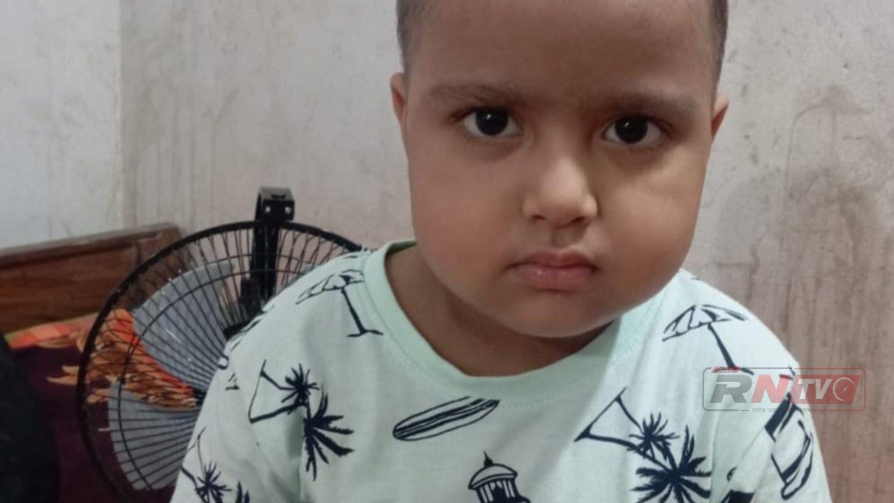 ক্যান্সার আক্রান্ত ৫ বছরের শিশু কাজী রাফসানের বাঁচতে চাওয়ার ব্যাকুল আকুতি: সাহায্যে এগিয়ে আসুন