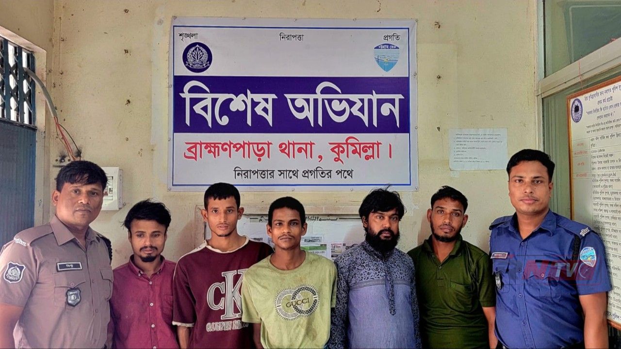 কুমিল্লা ব্রাক্ষনপাড়া থানা পুলিশের অভিযানে ৪ আসামি গ্রেপ্তার, একজনের কারাদণ্ড