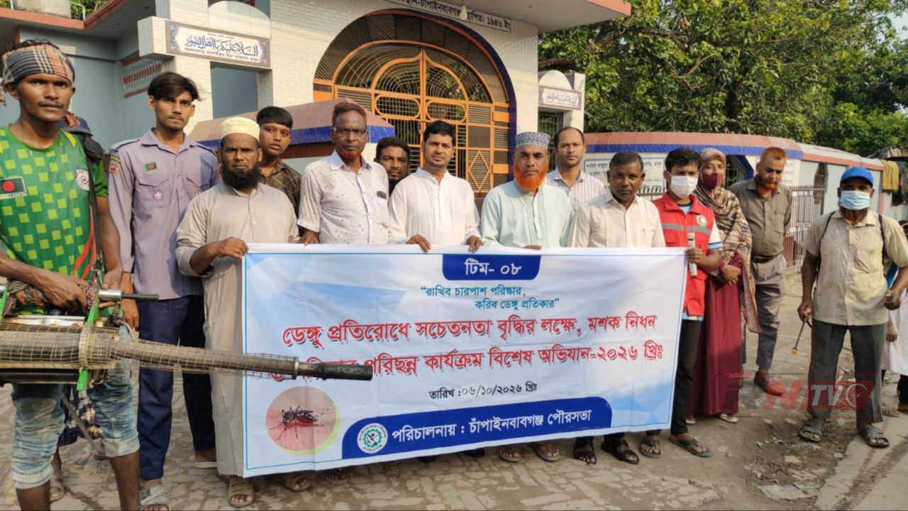 চাঁপাইনবাবগঞ্জ ডেঙ্গু প্রতিরোধে বিশেষ অভিযান 