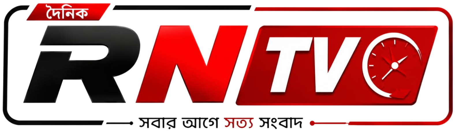 আর এন টিভি বিডি